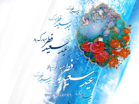 http://hadithezendegi.persiangig.com/image/valeh ( 2 )/eide -  fetr.jpg